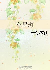 東星斑