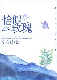 恰似玫瑰[民國]