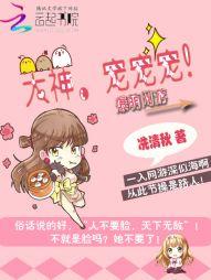 爆萌網游：大神，寵寵寵！