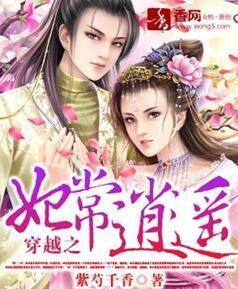 穿越之妃常逍遙