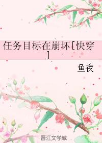 任務目标在崩壞