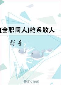 （全職高手同人） 槍系散人