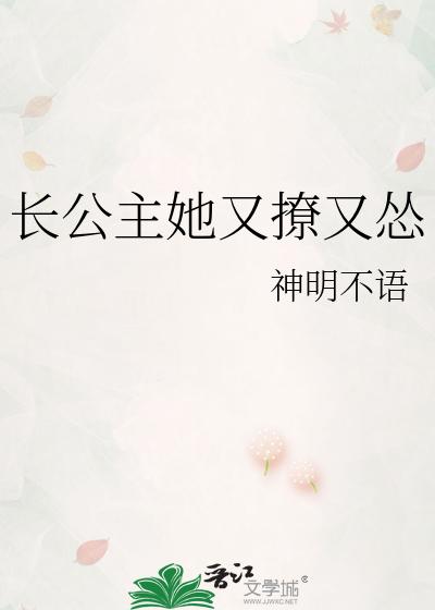長公主她又撩又慫