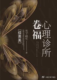 [綜英美]卷福心理診所