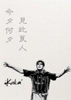 ［足球］今夕何夕，見此良人