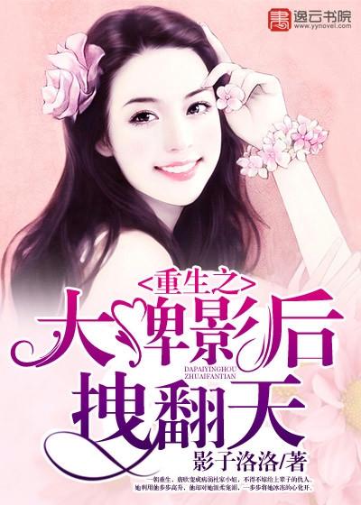 重生之大牌影後拽翻天