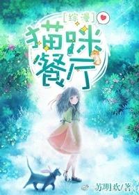 [綜漫]貓屋餐廳