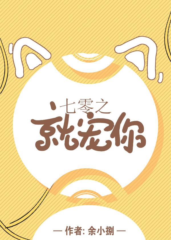 七零之就寵你