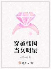 穿越韓國當女明星