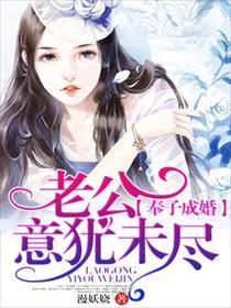 奉子成婚：老公意猶未盡