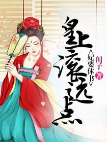 妃要休書，皇上滾遠點