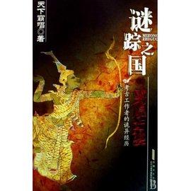 謎蹤之國Ⅰ：霧隐占婆