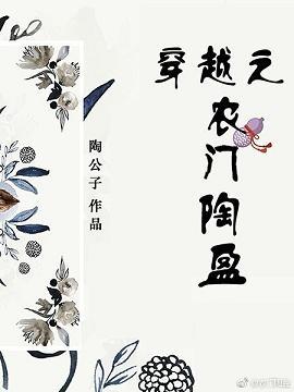 穿越之農門陶盈