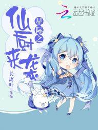 星際之仙廚來襲