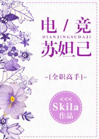 [全職高手]電競蘇妲己