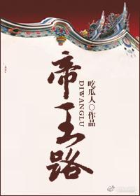 帝王路