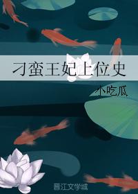 刁蠻王妃上位史