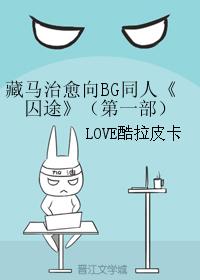 囚途（第一部）