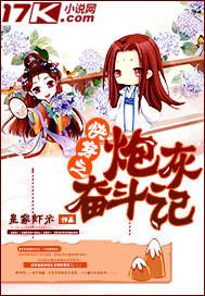 快穿之炮灰奮鬥記