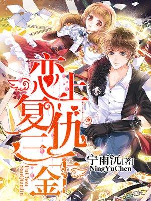 戀上複仇三千金