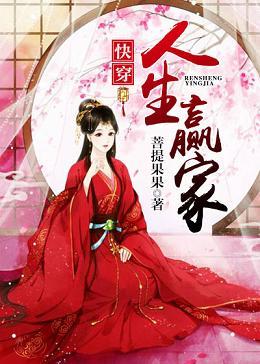 快穿人生贏家