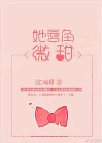 她唇角微甜[娛樂圈]