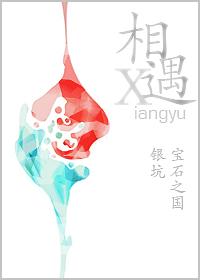 [寶石之國]相遇