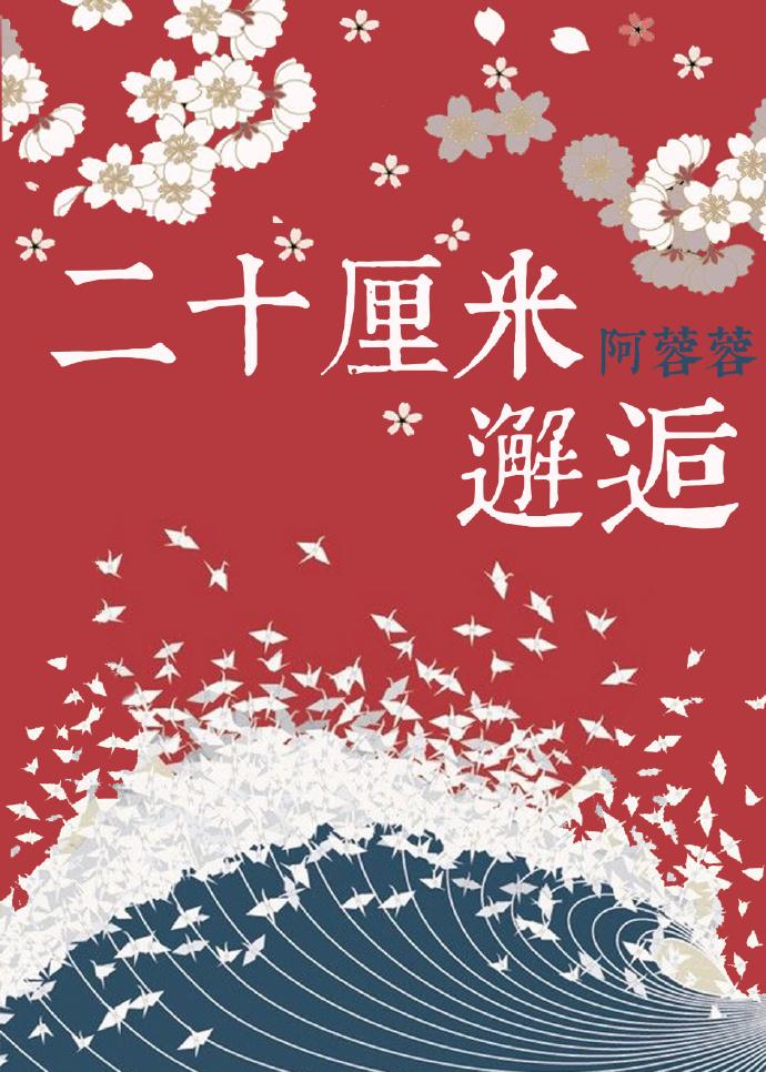 [陰陽師]二十厘米邂逅