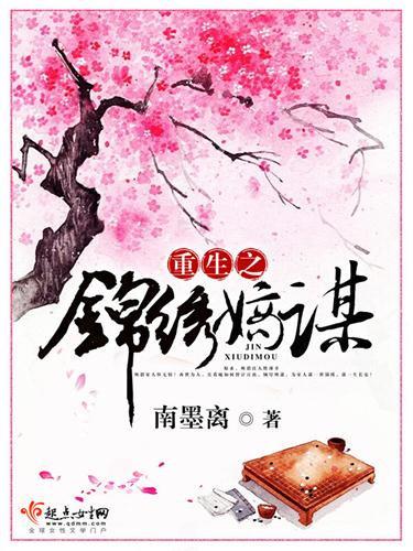 重生之錦繡嫡謀