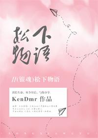 （銀魂同人）松下物語