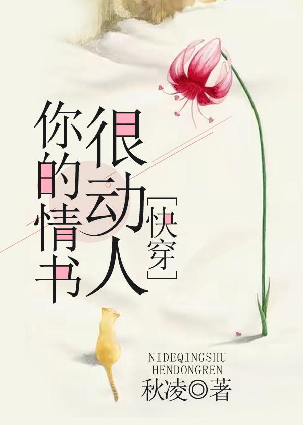 你的情書很動人[快穿]