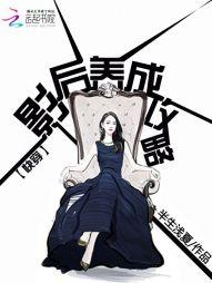 快穿：影後養成攻略