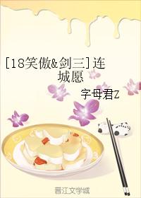 [18笑傲劍三]連城願