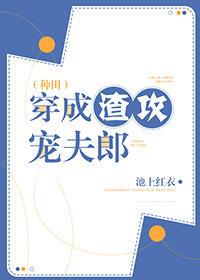 穿成渣攻寵夫郎[種田]