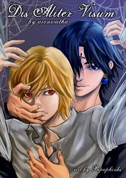 【團酷】Dis Aliter Visum