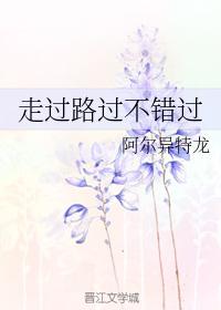 走過路過不錯過