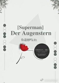 [Superman] Der Augenstern