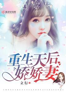 重生天後嬌嬌妻