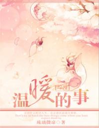 [綜漫]溫暖的事
