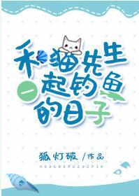 和貓先生一起釣魚的日子