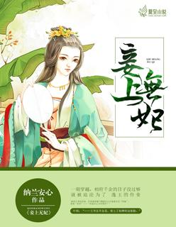妾上無妃