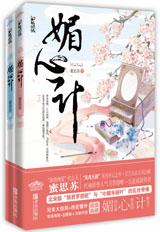 青樓秘史：媚心計