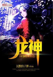 最強特種兵之龍神