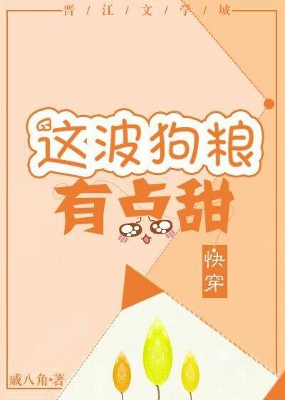 這波狗糧有點甜