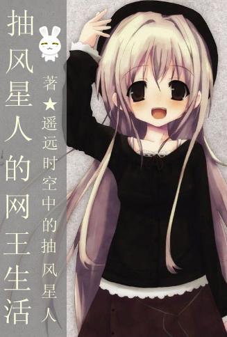 抽風星人的網王生活