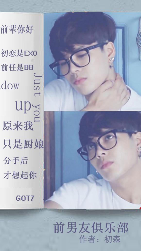 韓娛之前男友俱樂部