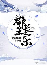 郡主長樂