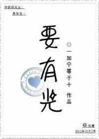 要有光[娛樂圈]