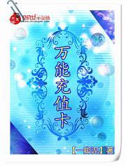萬能充值卡