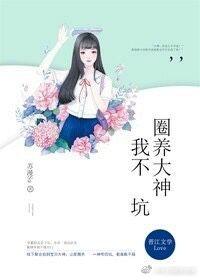 圈養大神［王者榮耀］